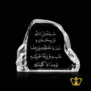 SubhanAllahi-Wa-Bihamdihi-surface-engraved-Crystal-Iceberg-desktop-islamic-artifacts-Eid-Ramadan-Gift-Souvenir